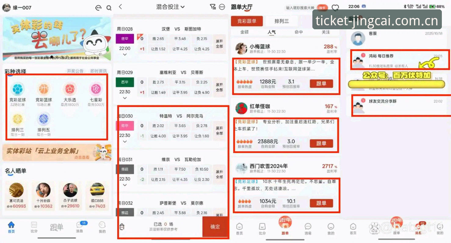 竞彩网下载安装与官网登录深度对比：哪个途径更适合世界杯投注？